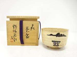 萩焼　野坂康起造　茶碗